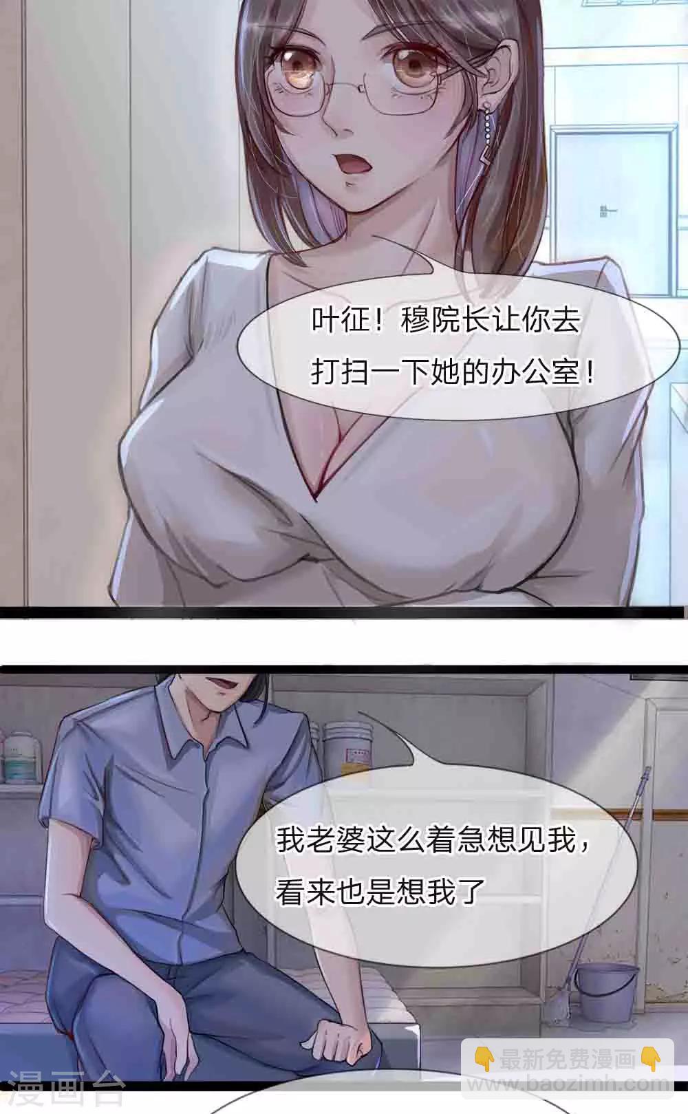 第1话 院长是我老婆-第1话