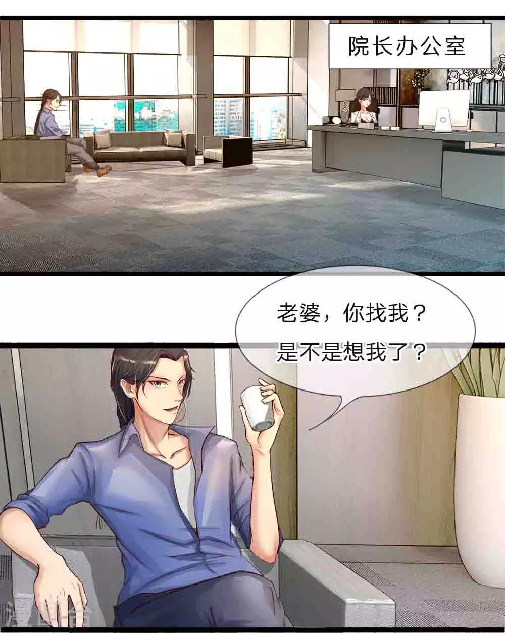 第1话 院长是我老婆-第1话