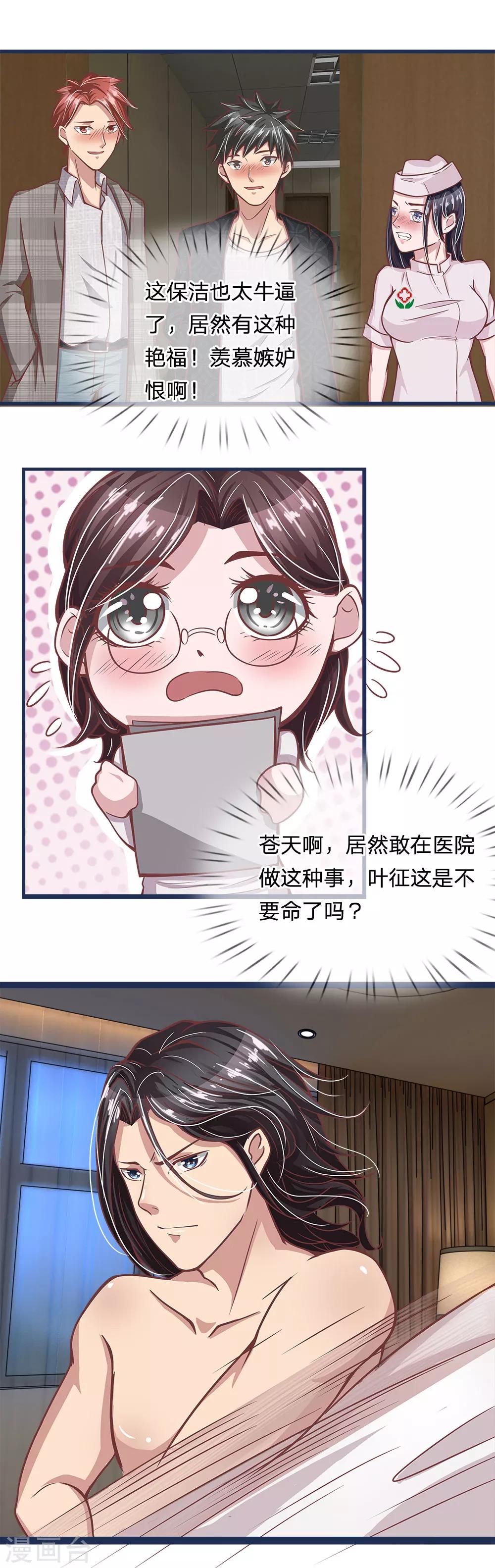 第11话 牛逼的保洁-第11话