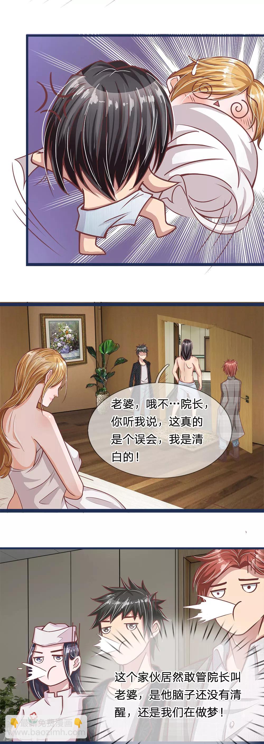 第11话 牛逼的保洁-第11话
