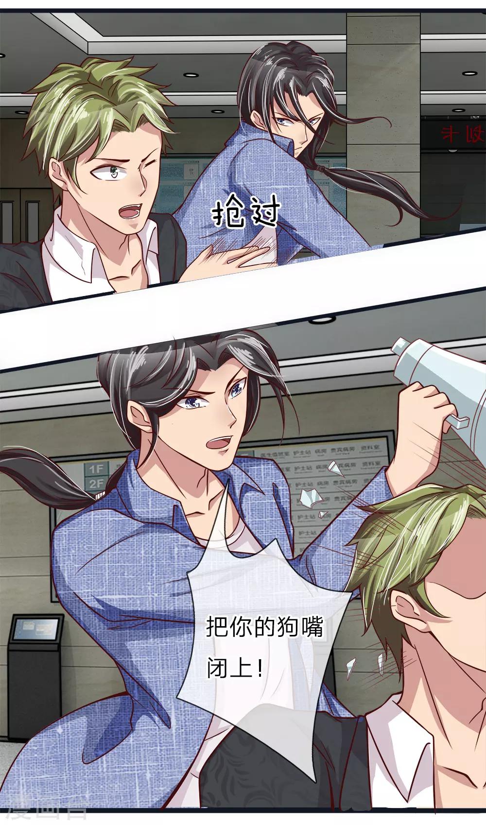 第13话 情敌相逢-第13话