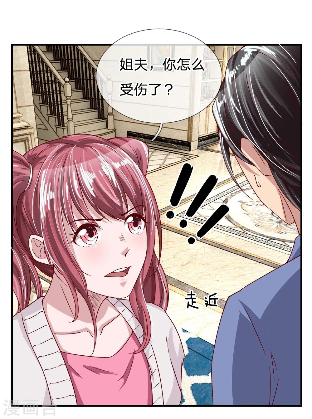 第25话 爷爷的质问-第25话