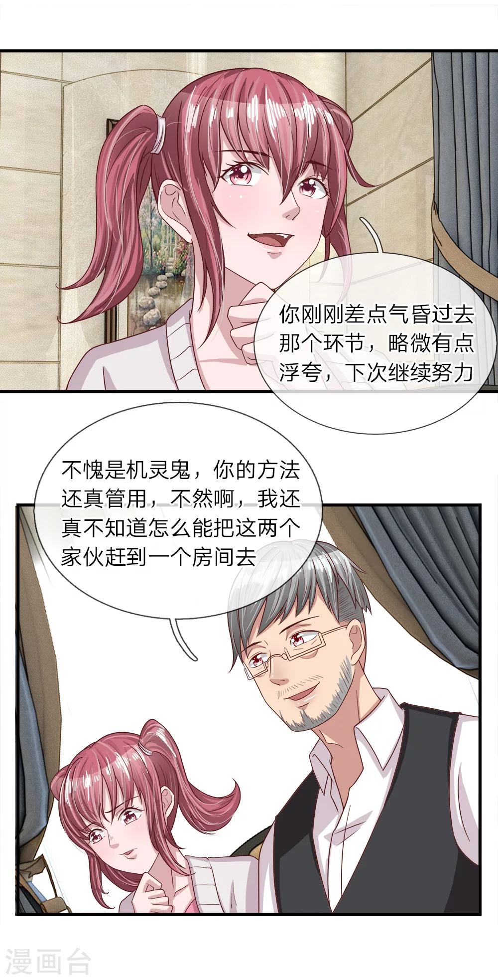 第27话 爷爷的计划-第27话