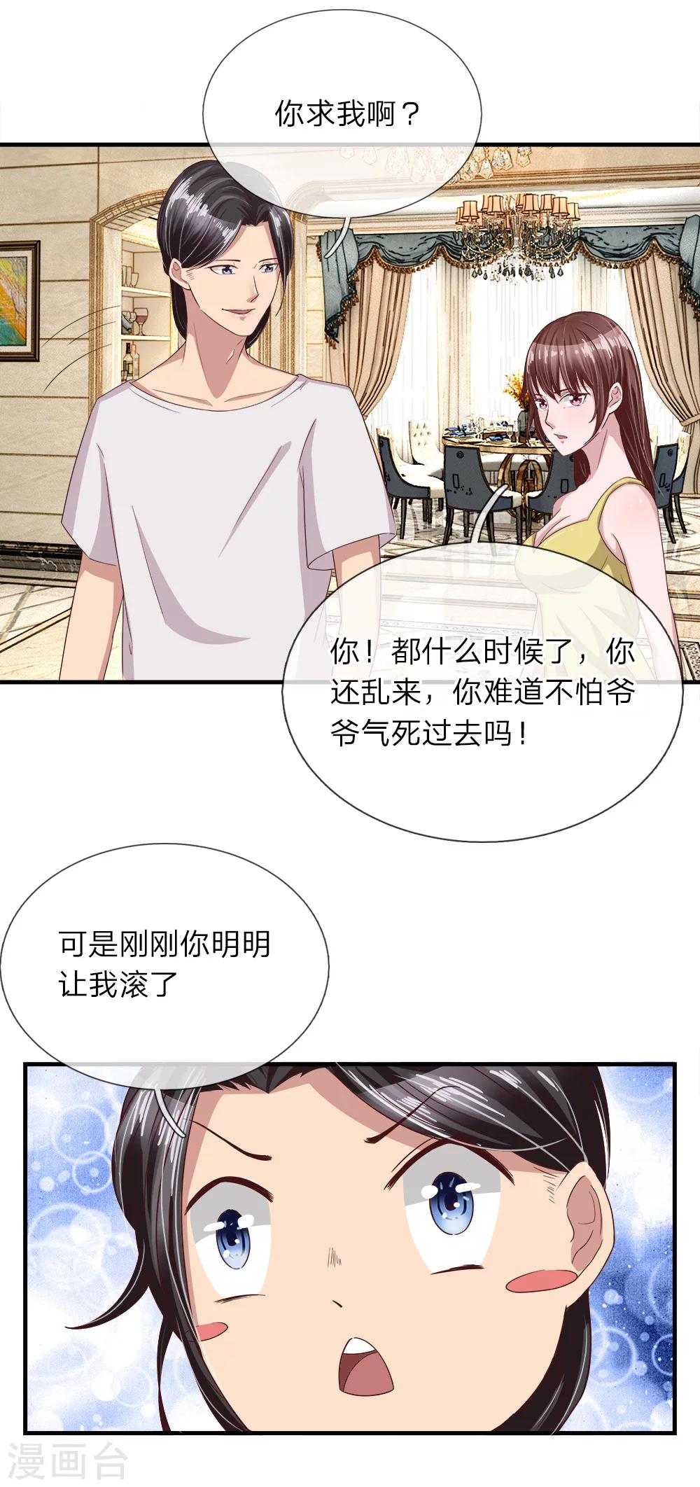 第27话 爷爷的计划-第27话