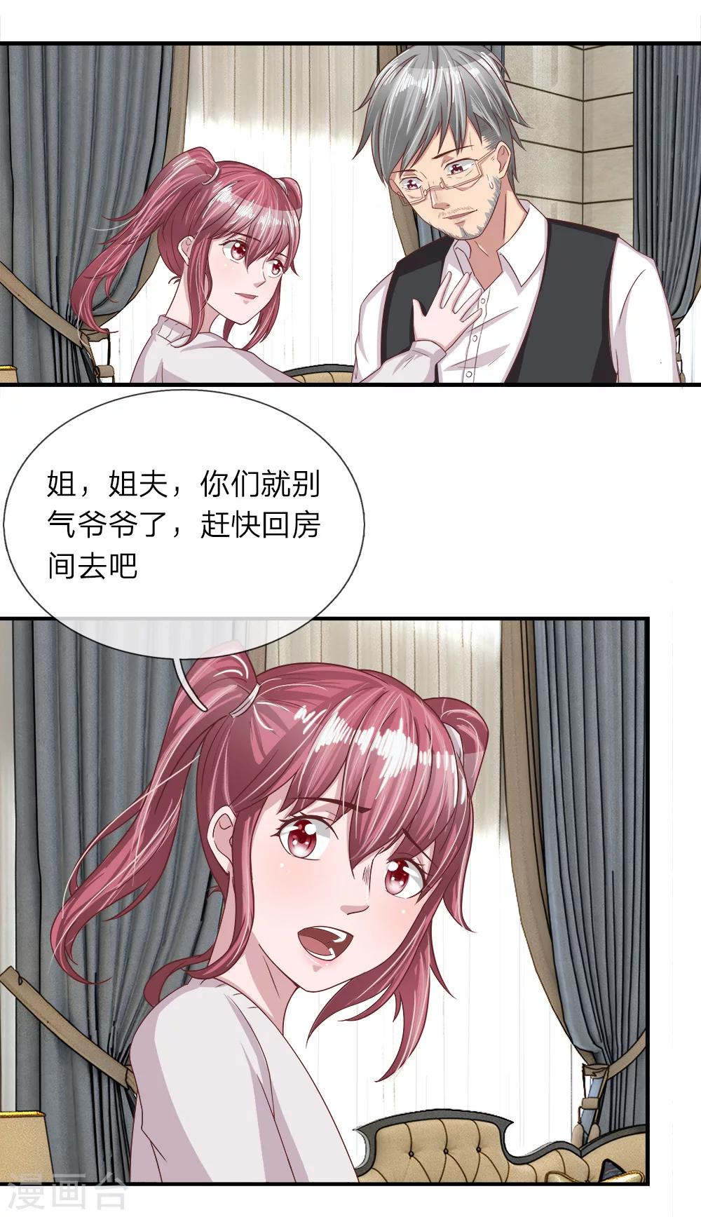 第27话 爷爷的计划-第27话