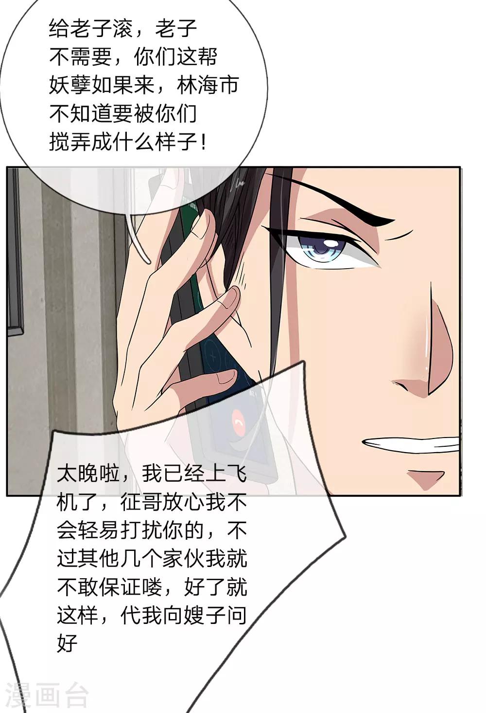 第29话 神秘来电1-第29话