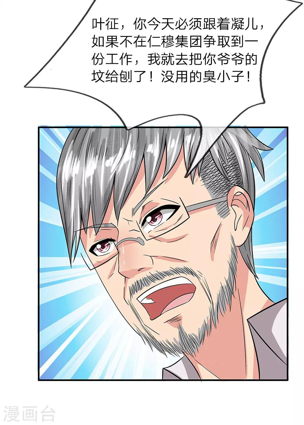 第35话 爷孙之争-第35话