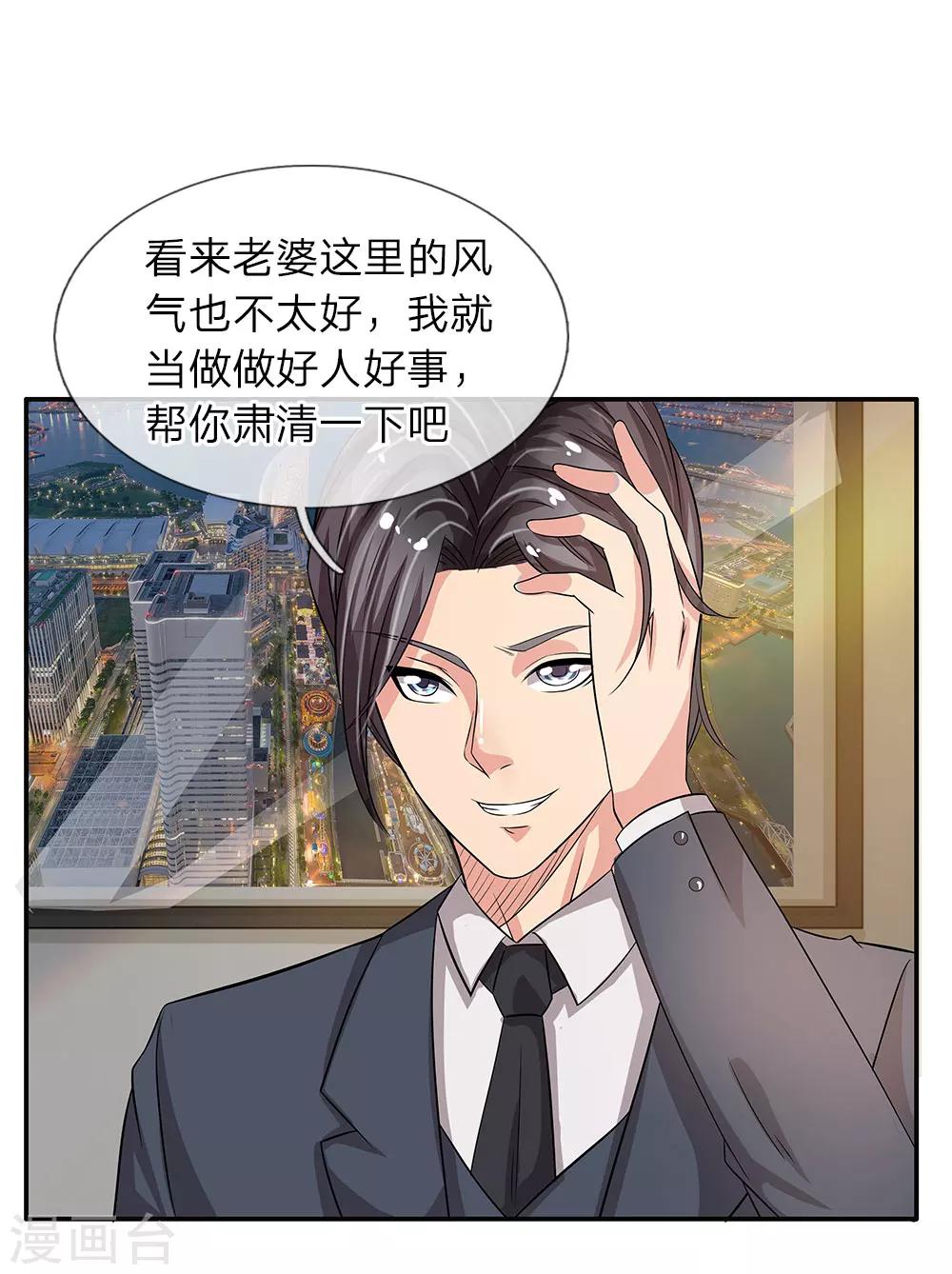 第37话 职场潜规则-第37话