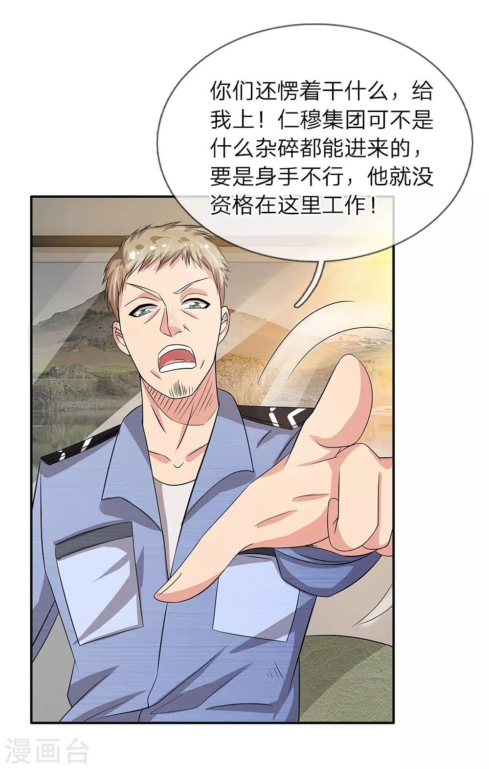 第37话 职场潜规则-第37话
