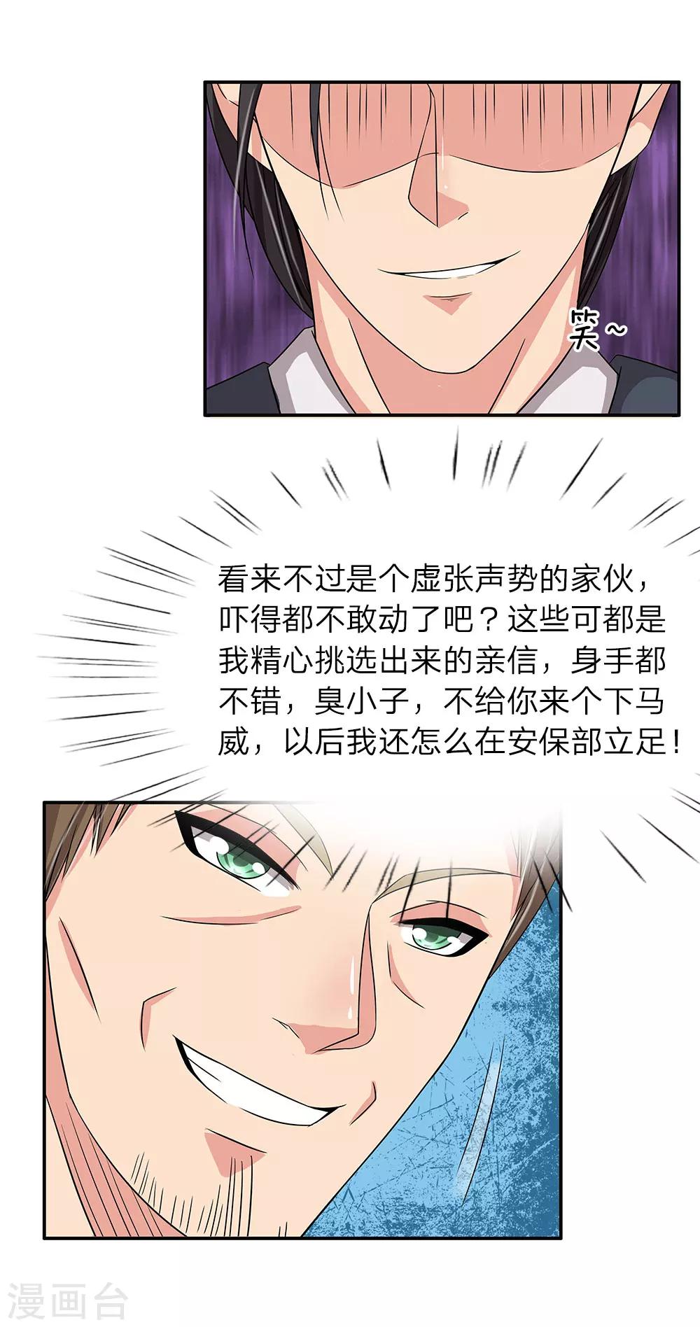 第37话 职场潜规则-第37话