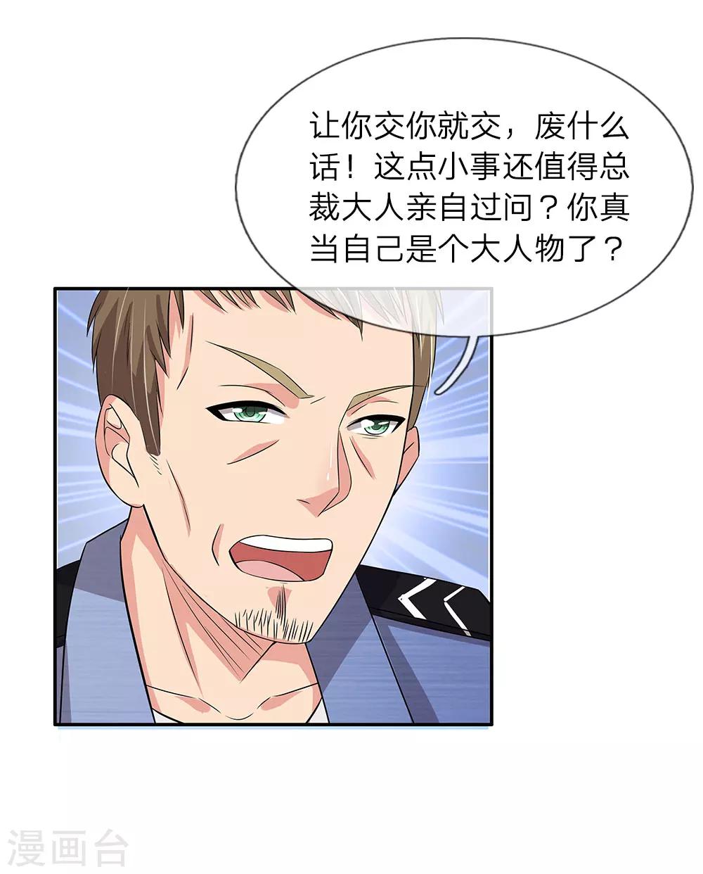 第37话 职场潜规则-第37话