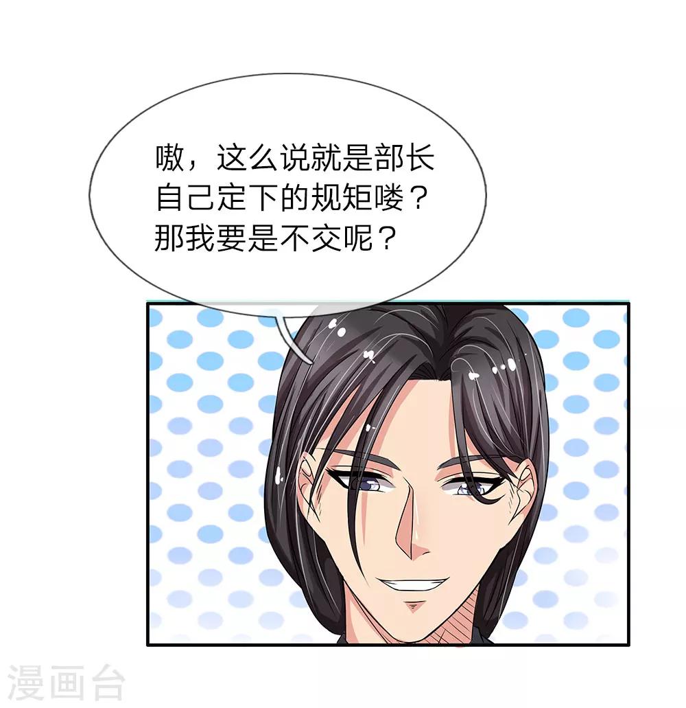 第37话 职场潜规则-第37话