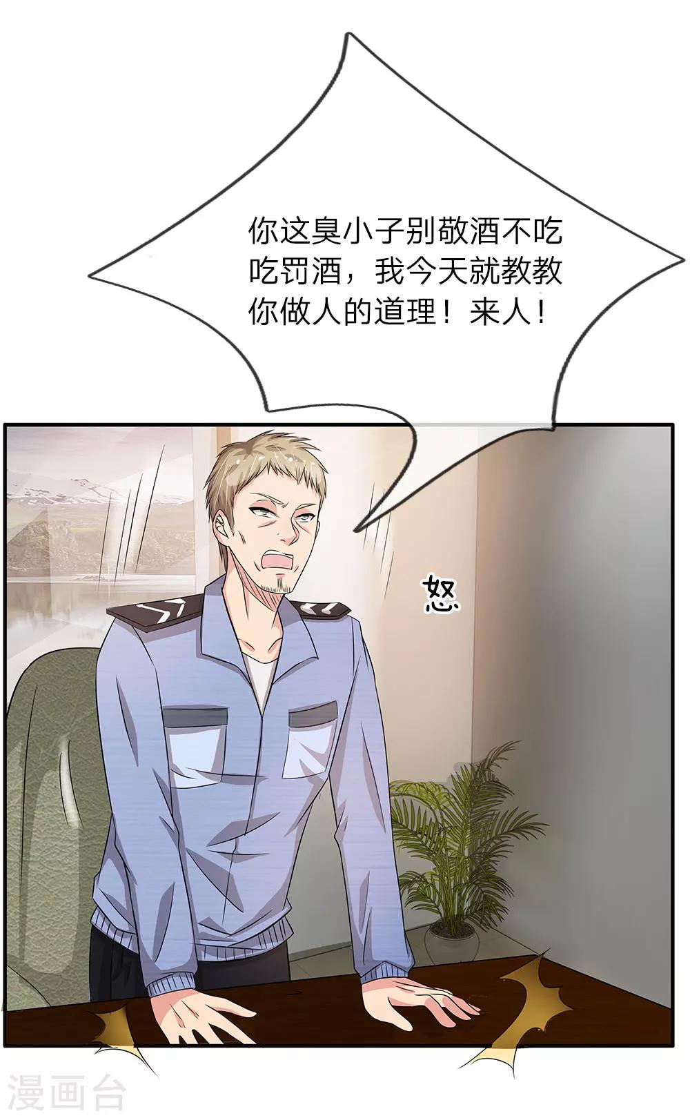 第37话 职场潜规则-第37话