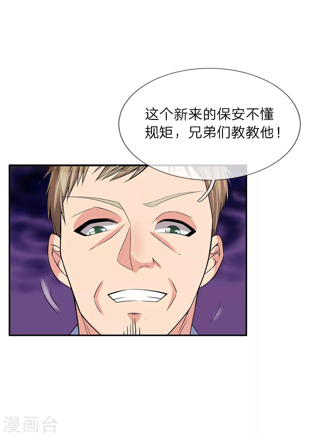 第37话 职场潜规则-第37话