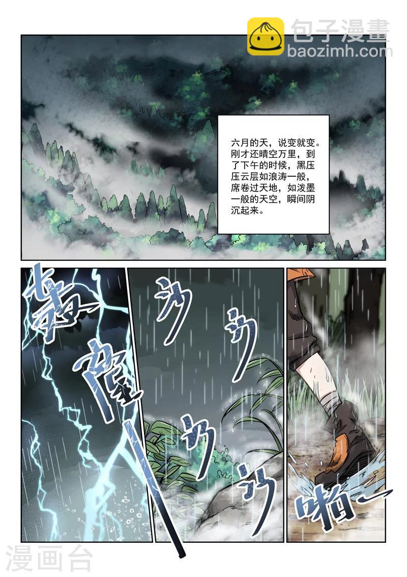 第1话 少年林枫-第1话