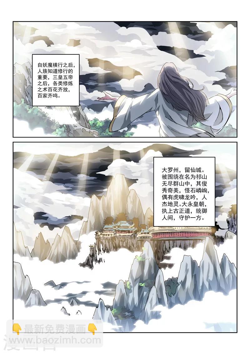 第1话 少年林枫-第1话
