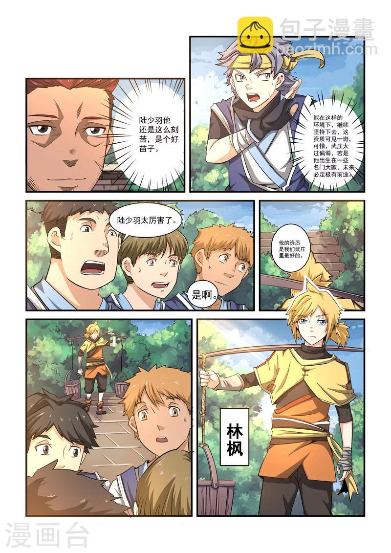 第1话 少年林枫-第1话