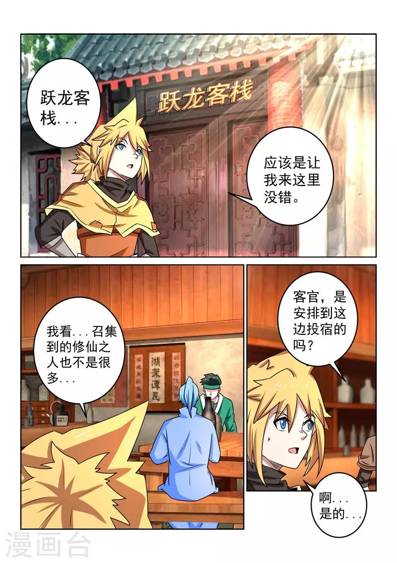第105话 跃龙客栈-第105话