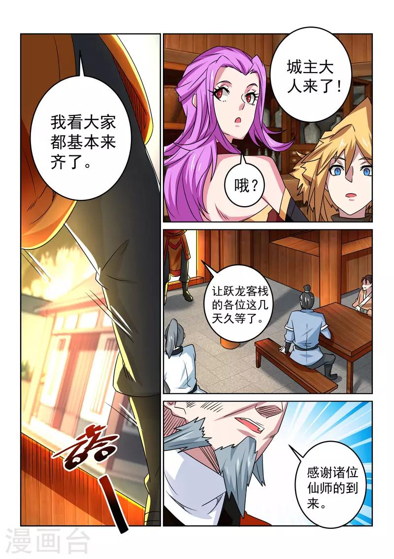 第105话 跃龙客栈-第105话