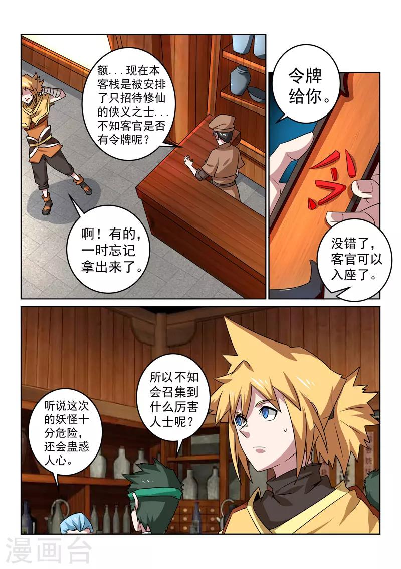 第105话 跃龙客栈-第105话