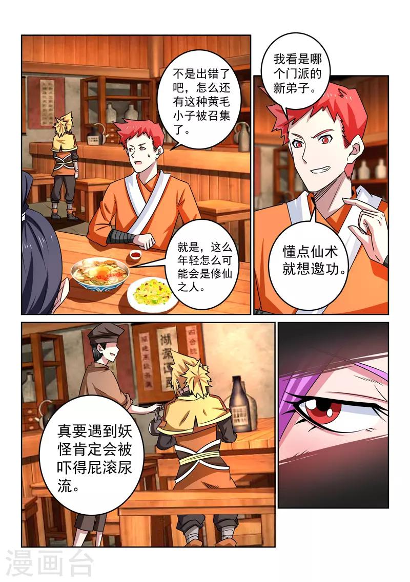 第105话 跃龙客栈-第105话