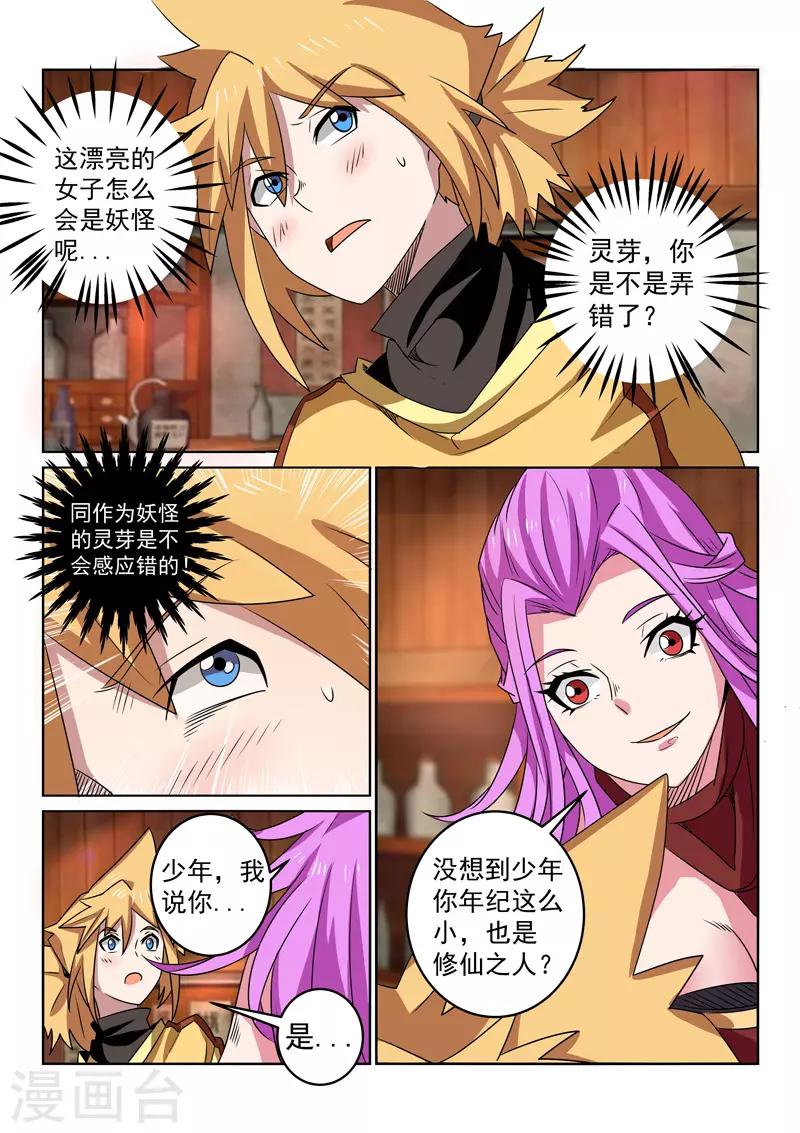 第105话 跃龙客栈-第105话