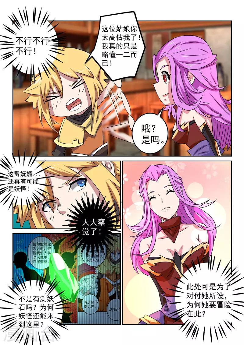 第105话 跃龙客栈-第105话