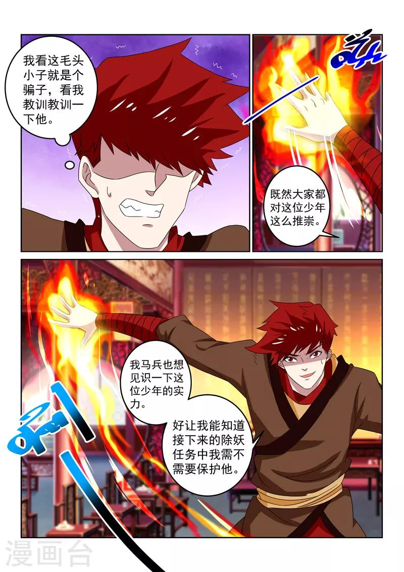 第107话 试探-第107话