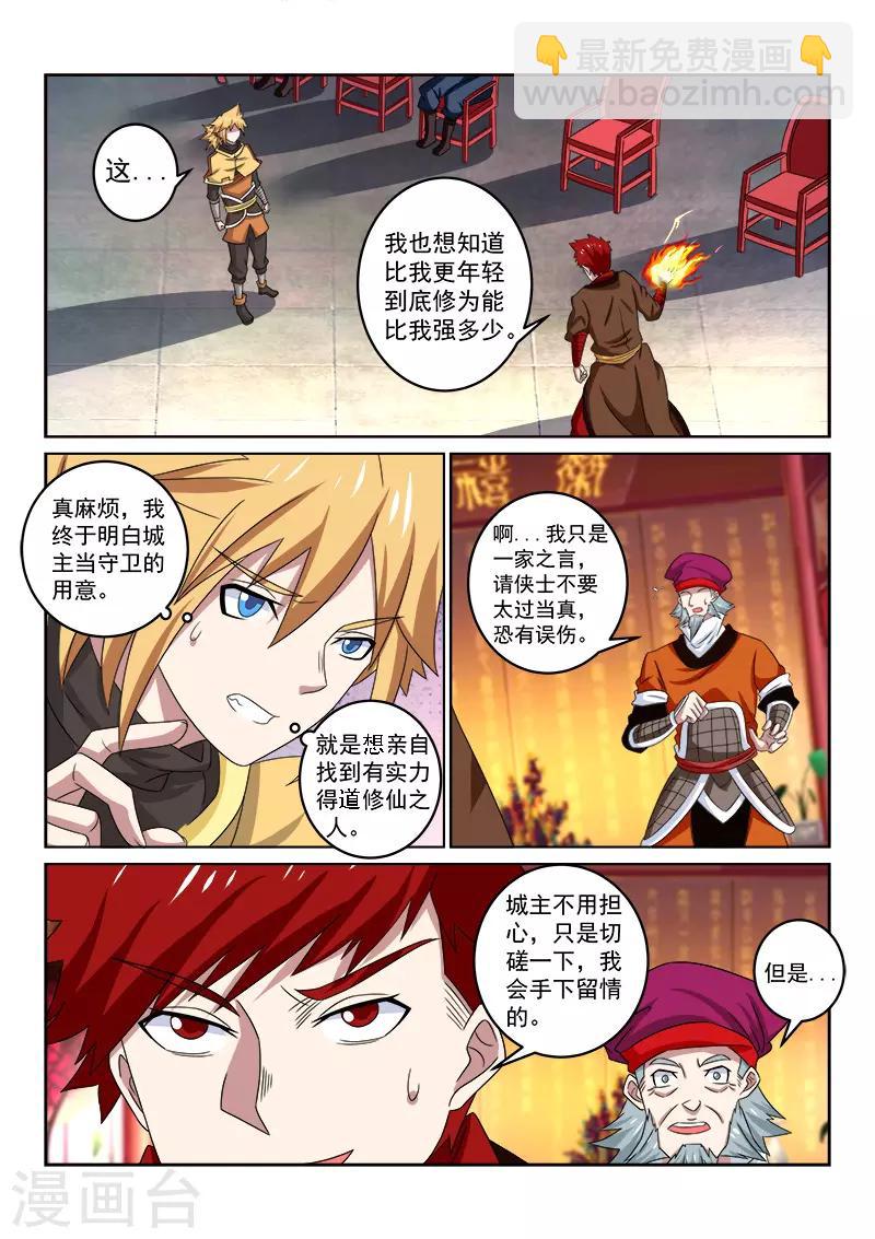 第107话 试探-第107话