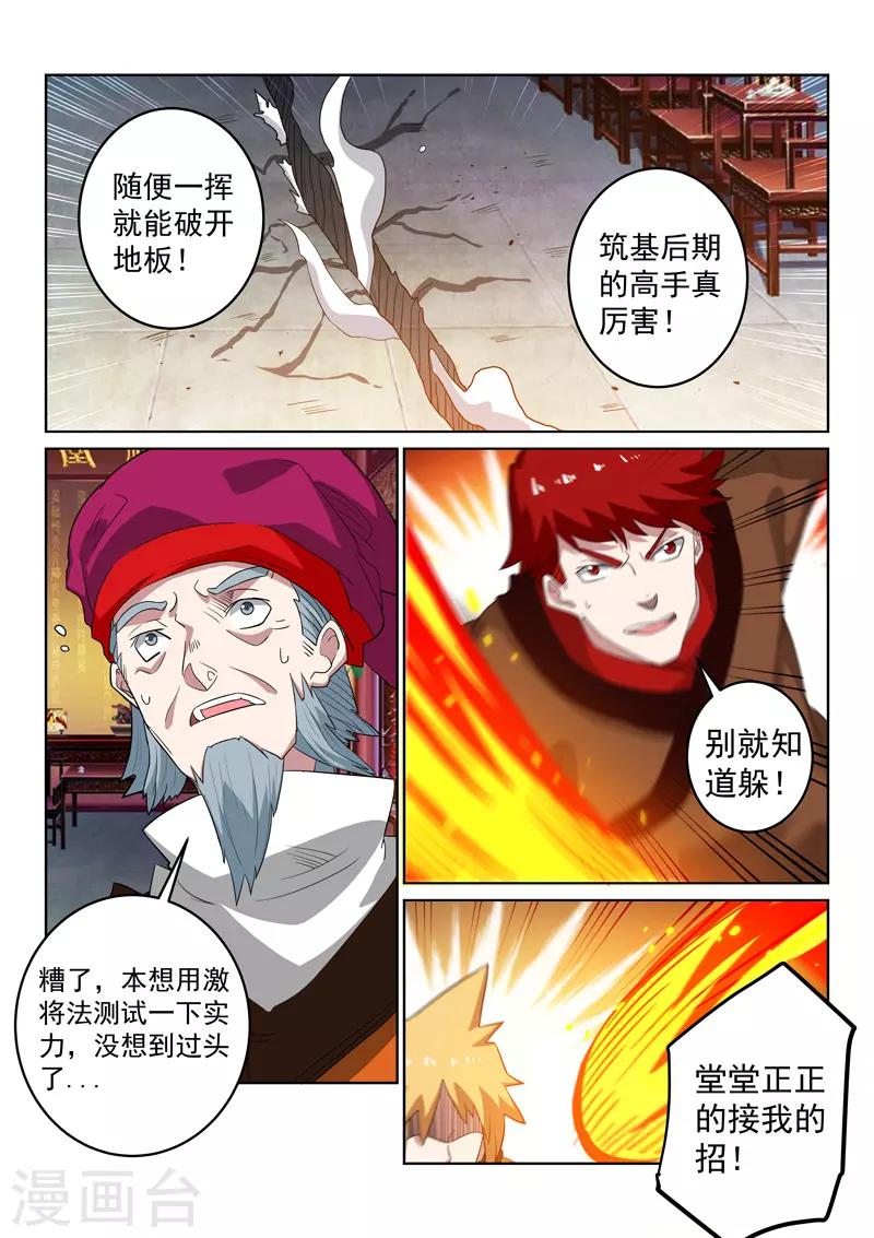 第107话 试探-第107话