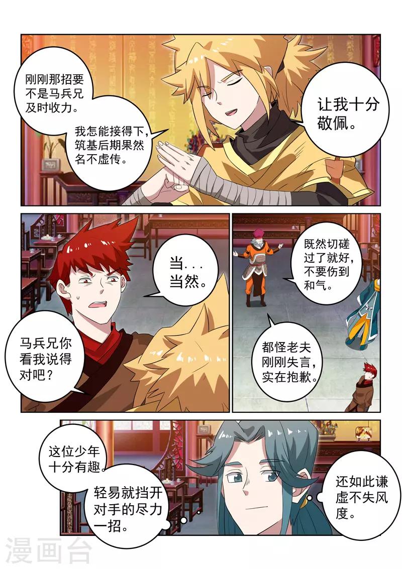 第107话 试探-第107话