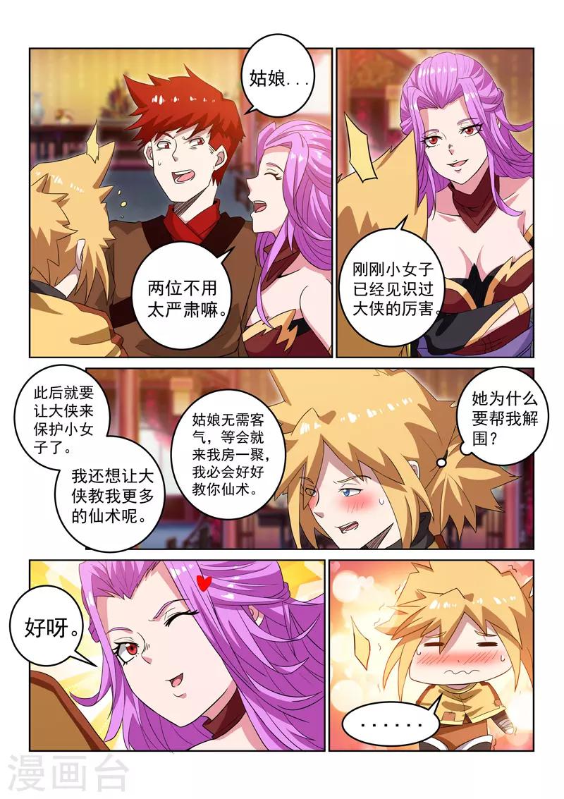 第107话 试探-第107话