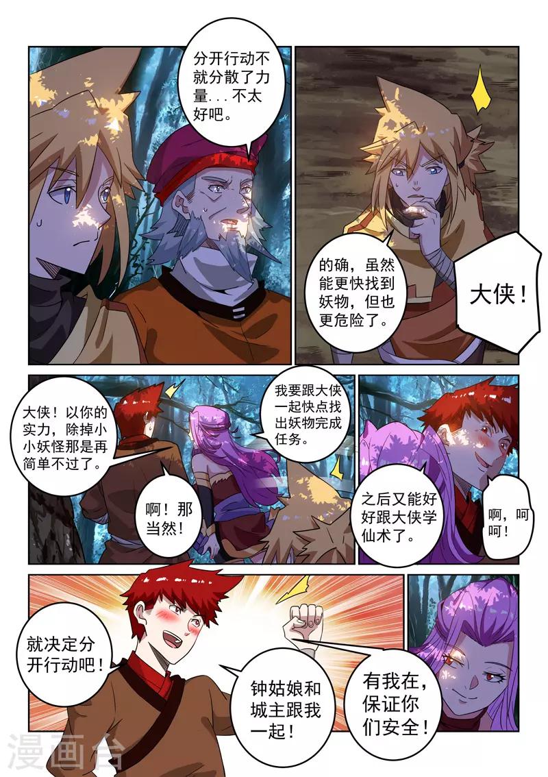 第109话 分头行动-第109话