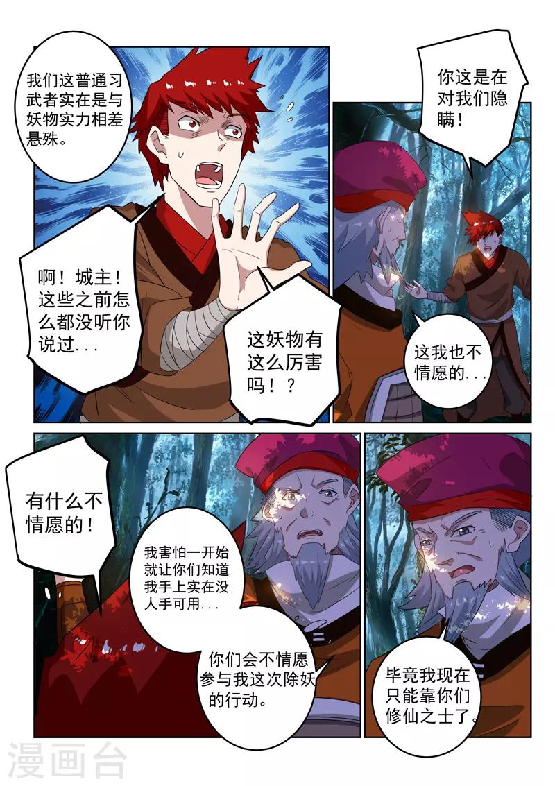 第109话 分头行动-第109话