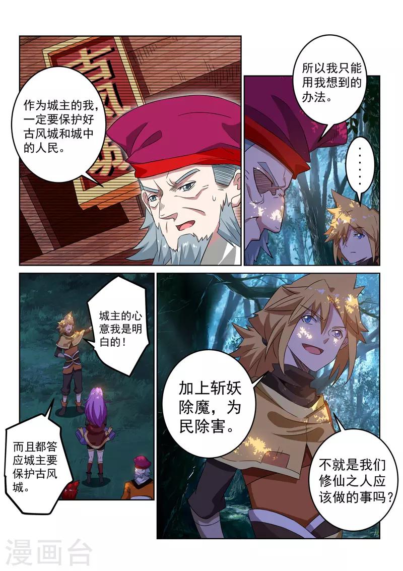 第109话 分头行动-第109话