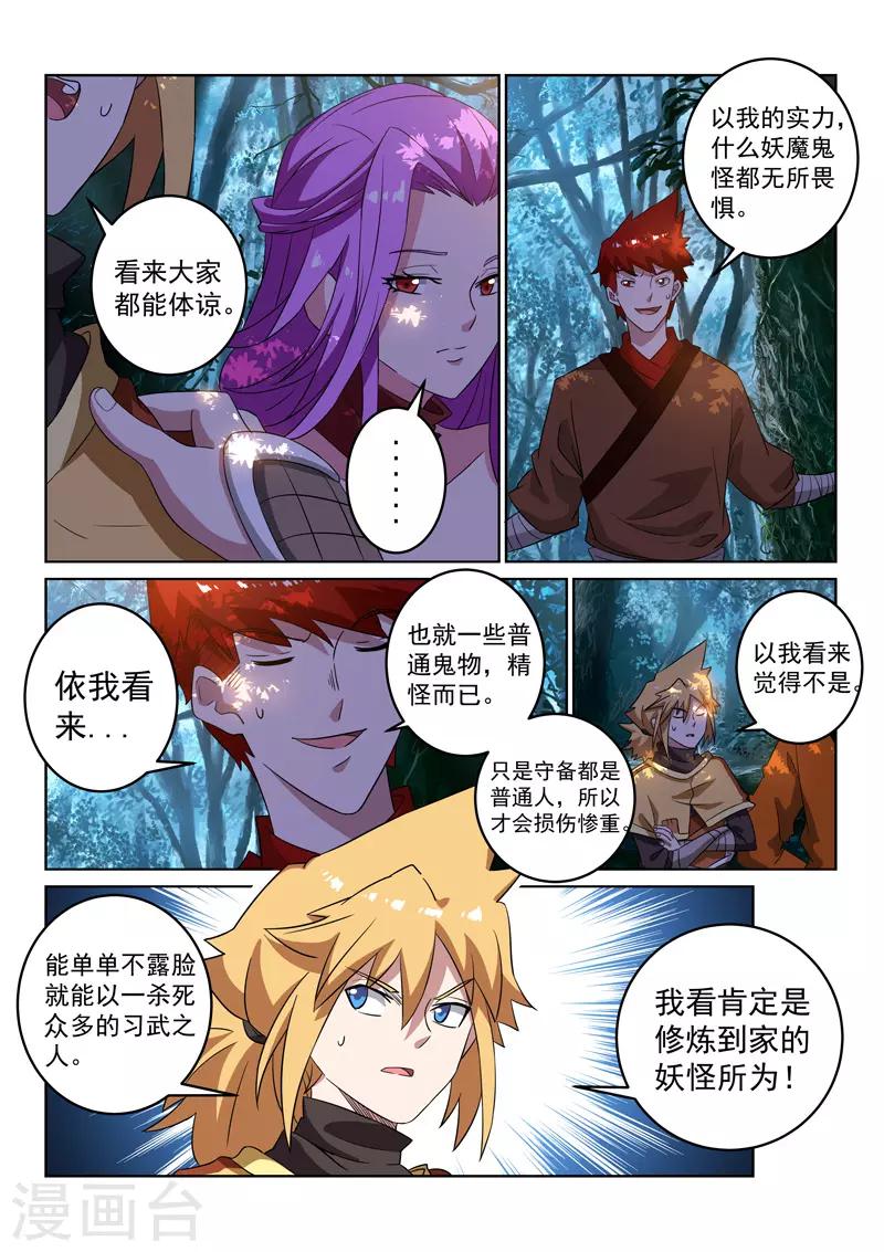 第109话 分头行动-第109话