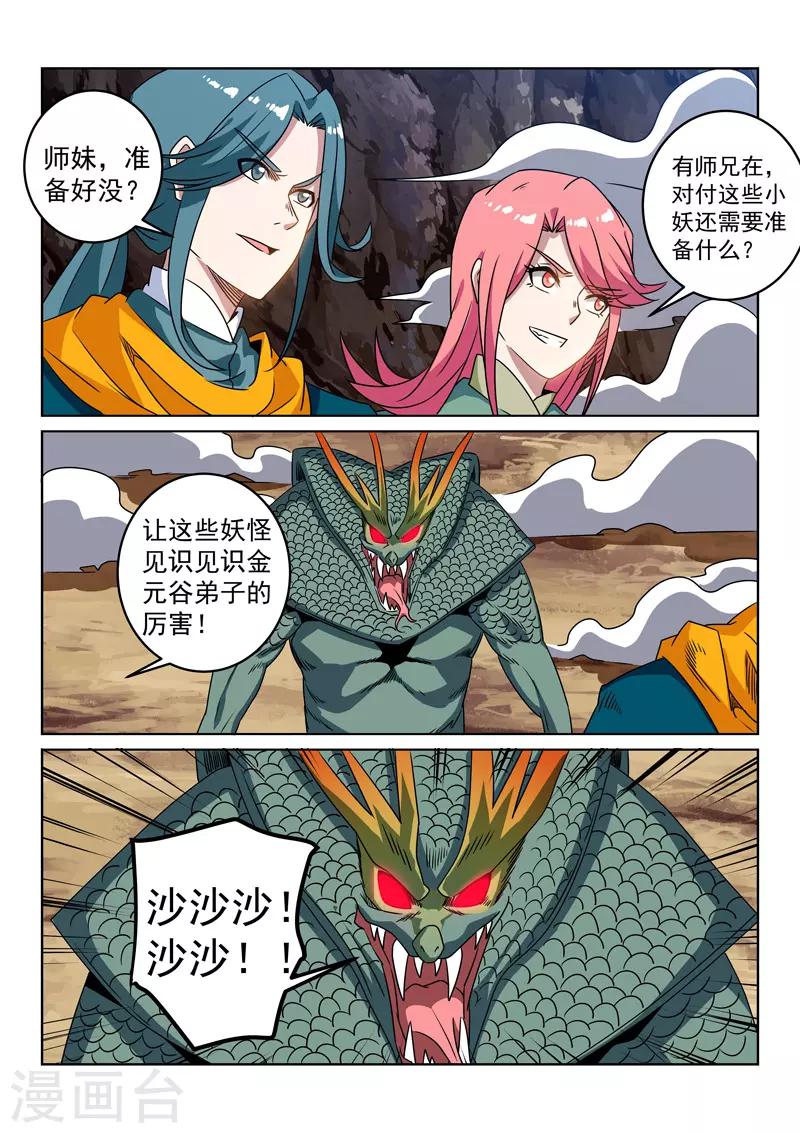 第111话 蛇妖-第111话