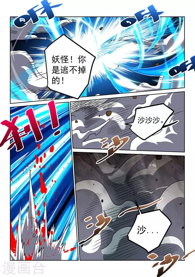 第111话 蛇妖-第111话