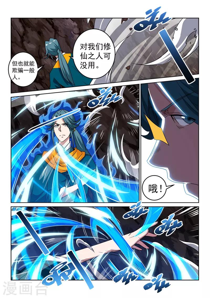 第111话 蛇妖-第111话