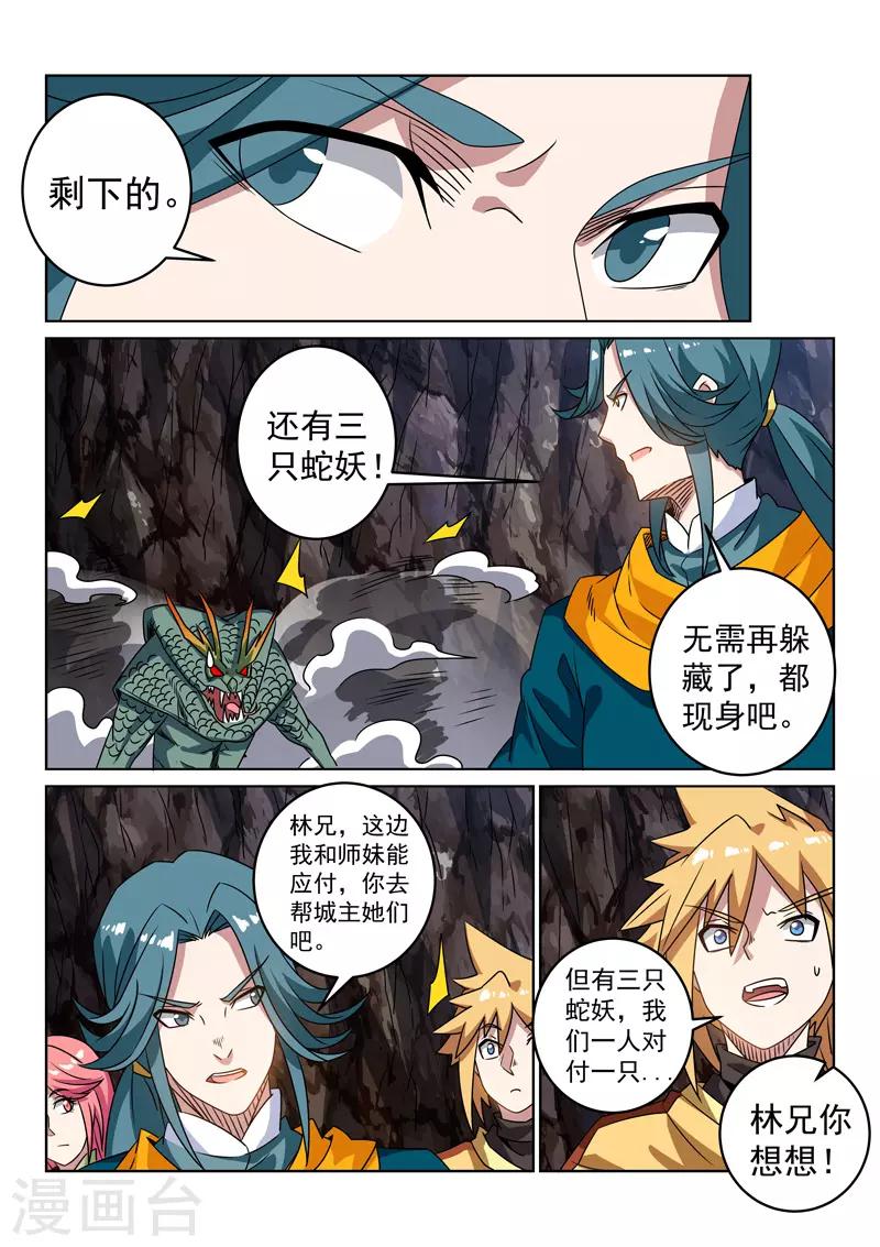 第111话 蛇妖-第111话