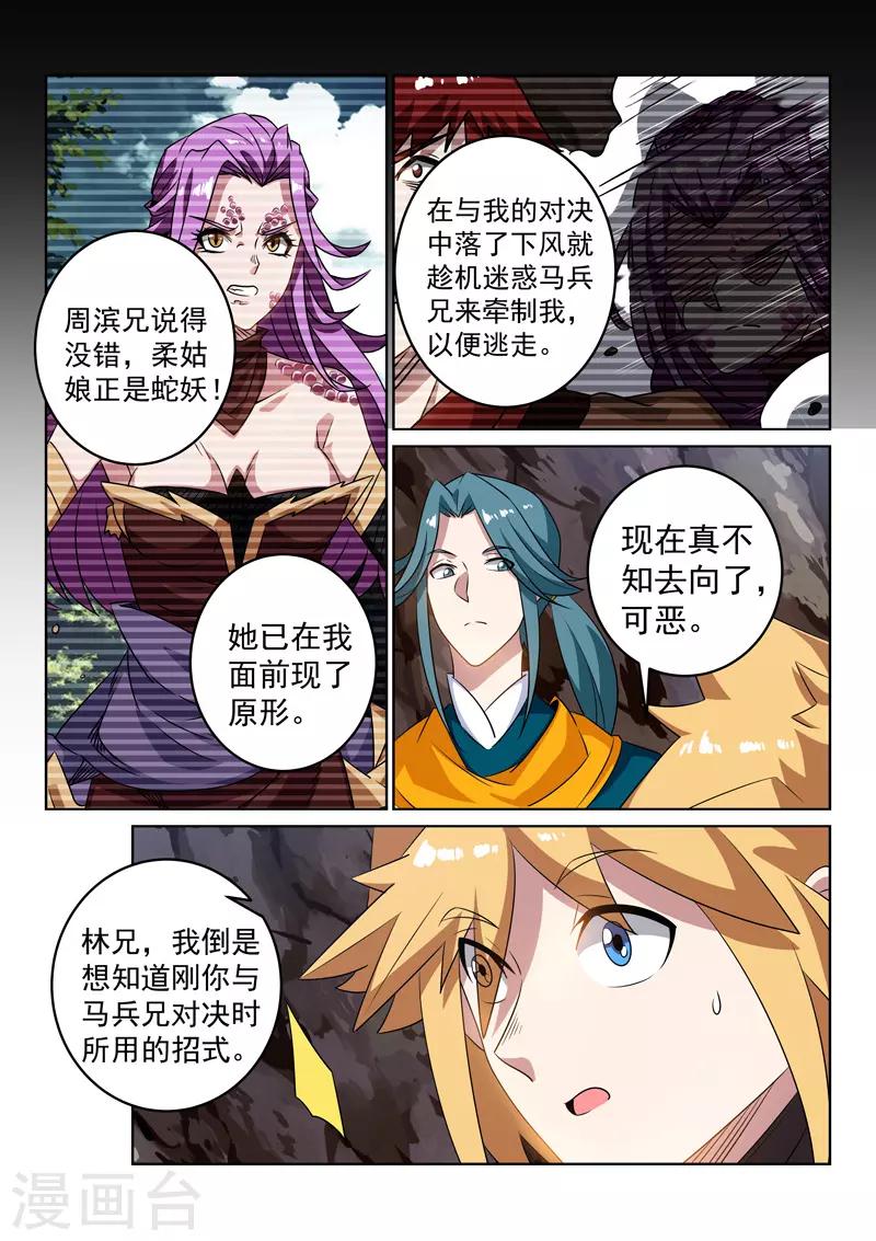 第117话 再起风波-第117话