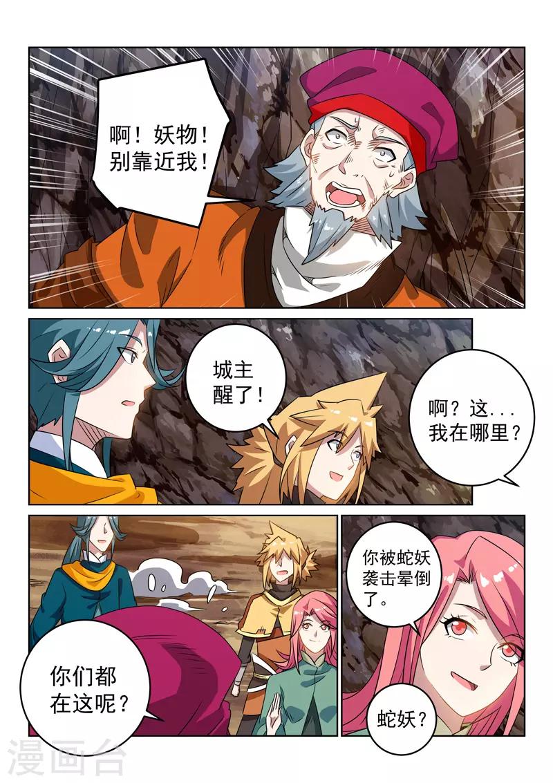 第117话 再起风波-第117话