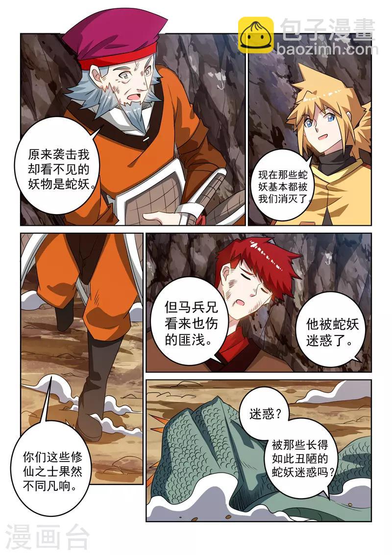 第117话 再起风波-第117话