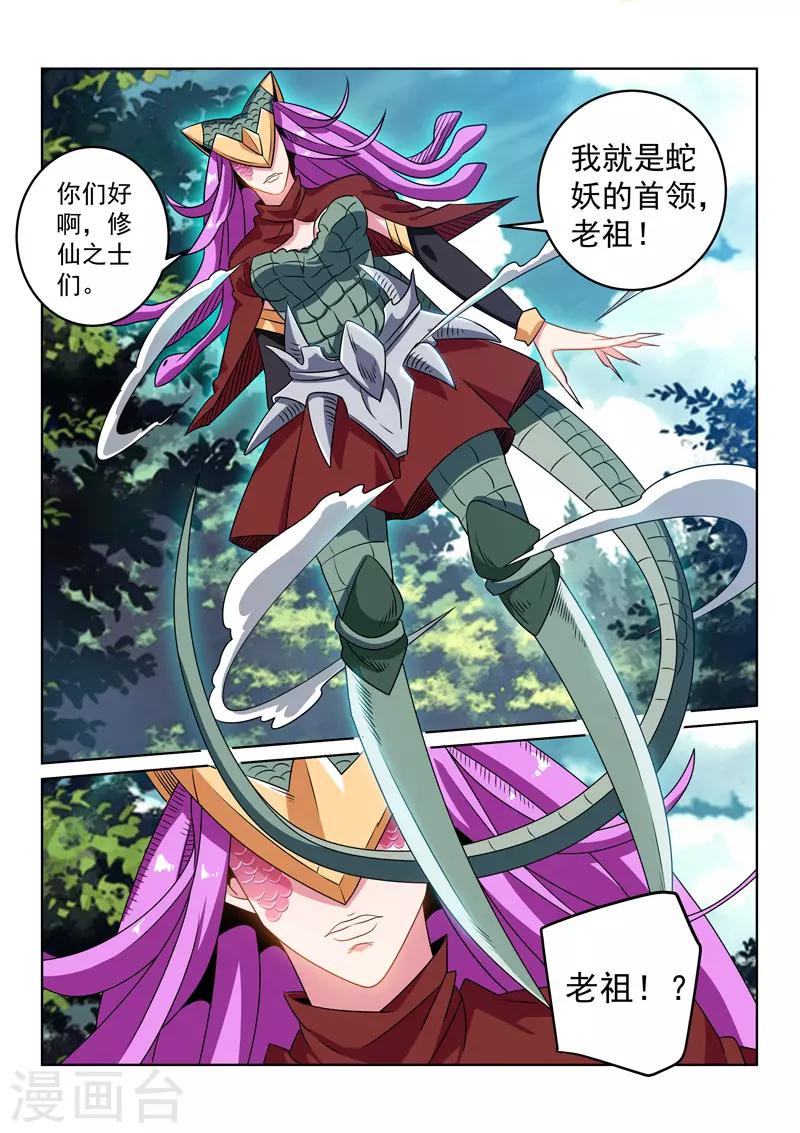 第119话 老祖-第119话