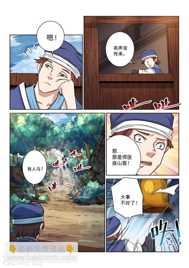 第13话 座山客来袭-第13话