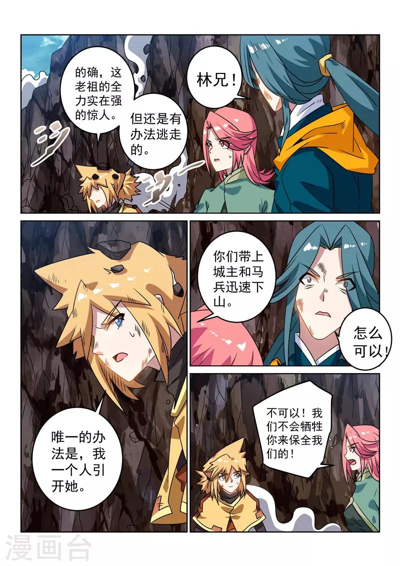 第121话 不敌？！-第121话