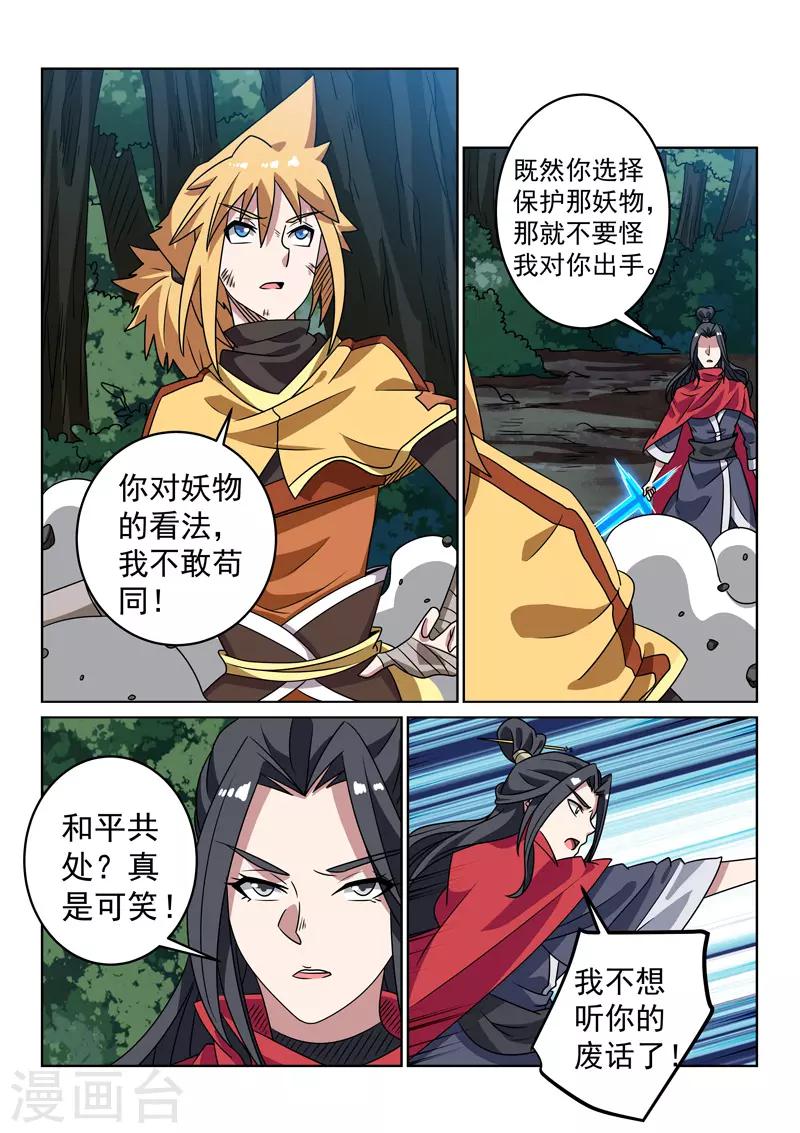 第133话 妖物的武功-第133话