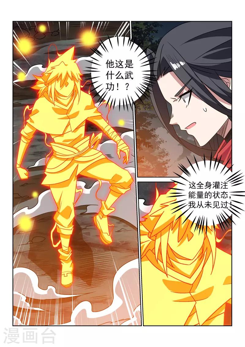 第133话 妖物的武功-第133话