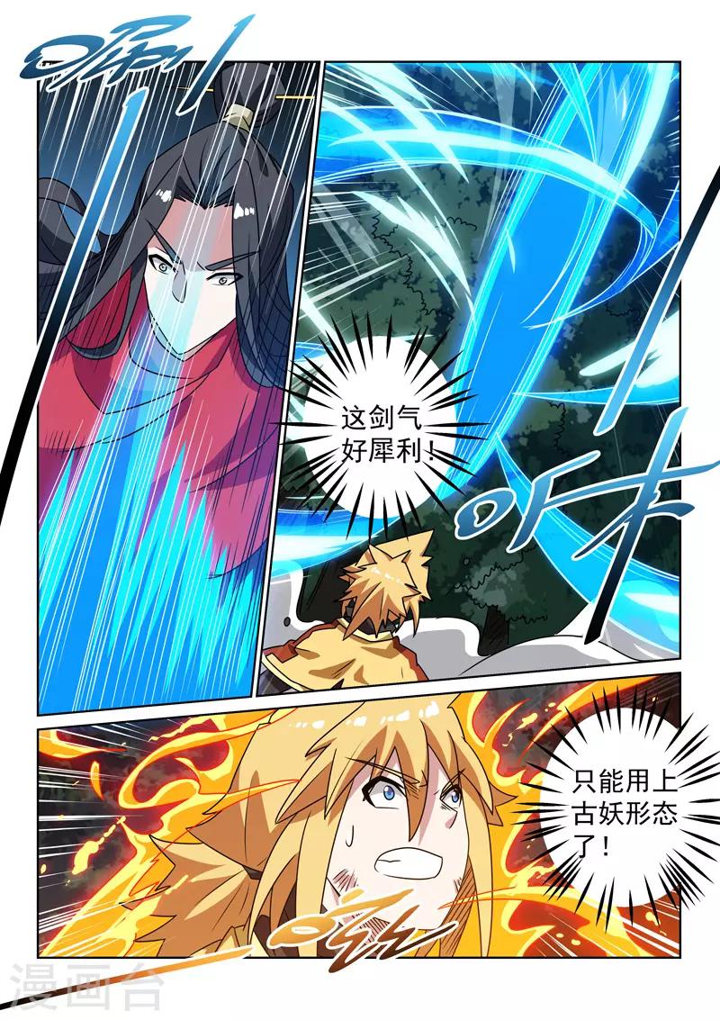第133话 妖物的武功-第133话