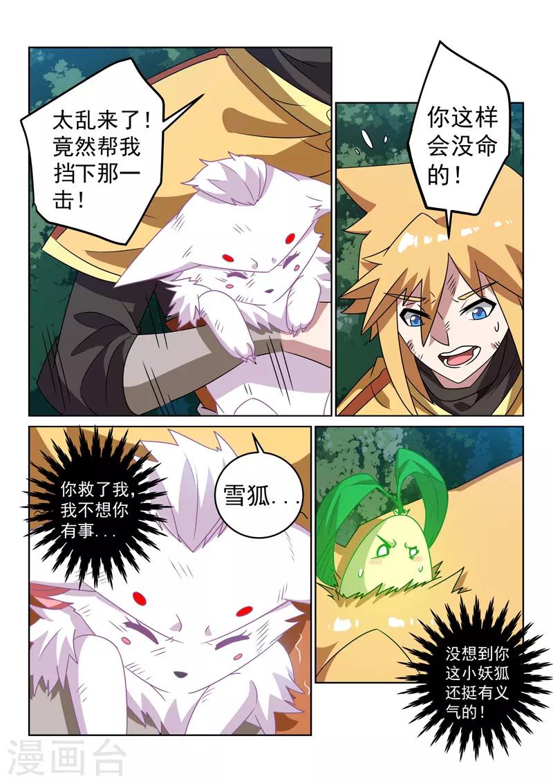 第135话 偷袭-第135话